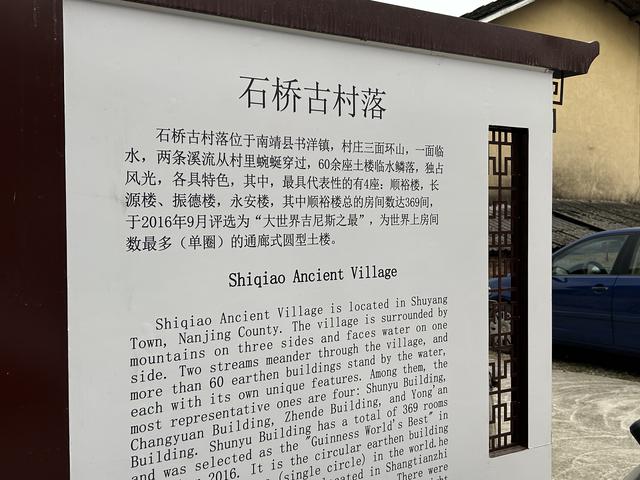 福建南靖土楼——石桥古村落