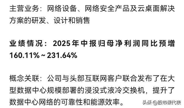 中报预增超3倍！12家高增长液冷企业：AI发展下的散热曙光