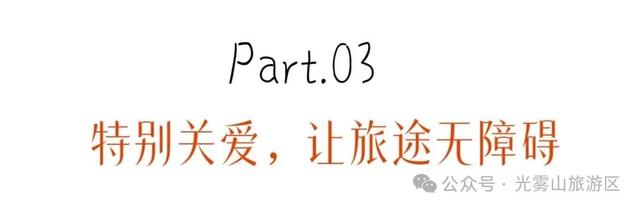 光雾山红叶节：暖心守护，让醉美秋色更有温度