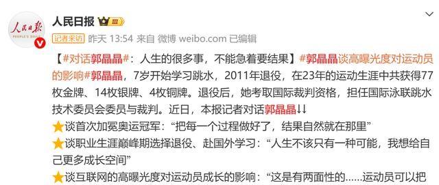 人民日报专访，郭晶晶谈全运会，句句不提全红婵，句句不离全红婵