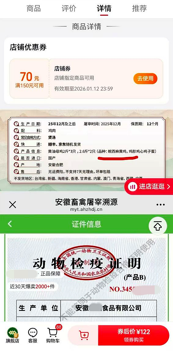 与辉同行“皖西麻黄鸡”遭打假，产品已下架！直播间83元3只	，产业协会：单只养殖成本就超150元且无供货记录