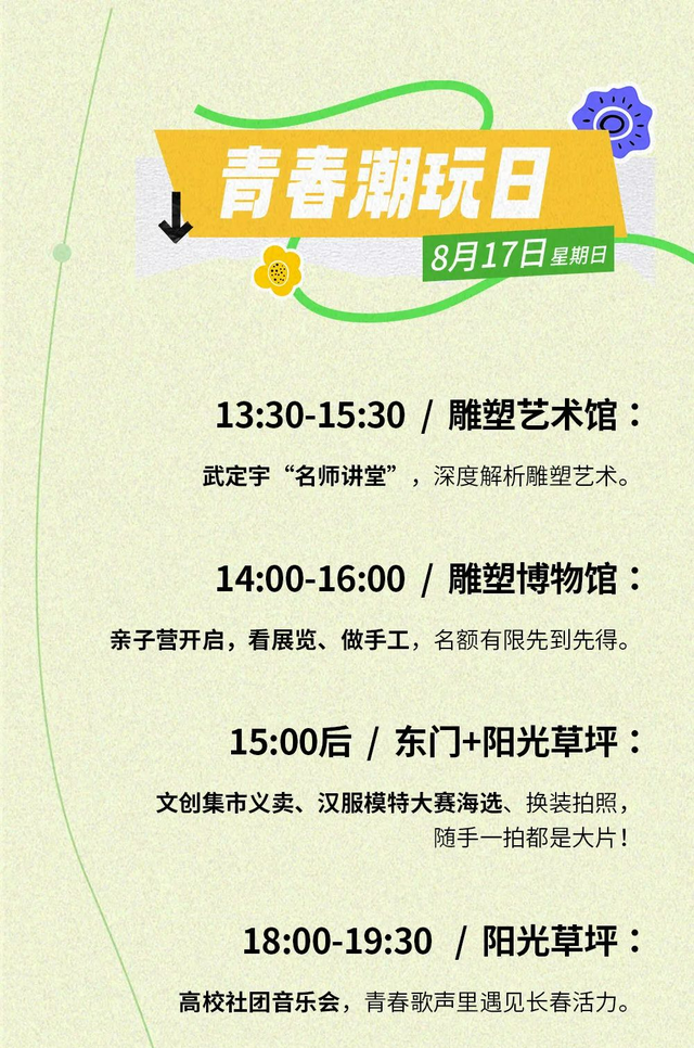 本周日在长春去哪逛？选项来了（前仨免费）