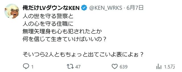 这是日本真实案件，不是片子！现任警官与住持和尚，性侵JK被逮捕