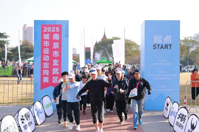 玄武定向赛，寻迹好风光