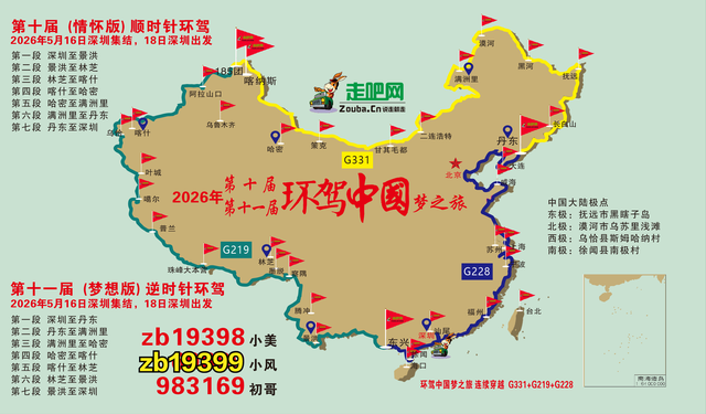 超3万公里，中国最牛环线！108天环祖国一圈，退休自驾路线Top1