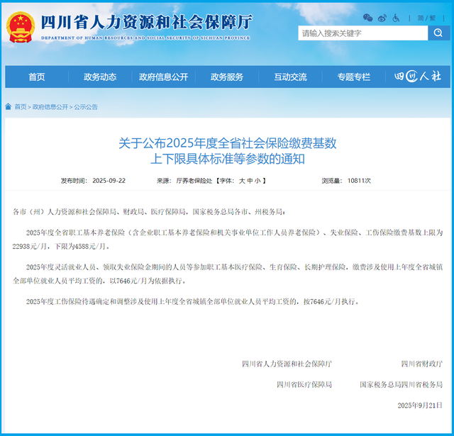 2025年1月退休和7月退休，养老金计发基数都采用2024年社平工资吗