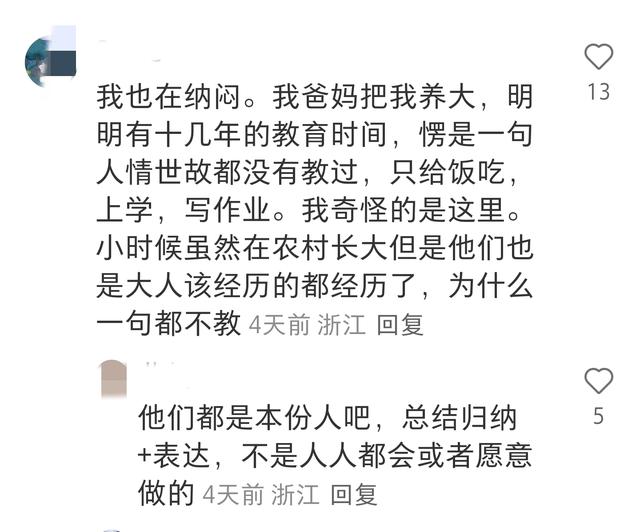 你的父亲传授过你什么经验让你受益终身？看完评论区大受震撼