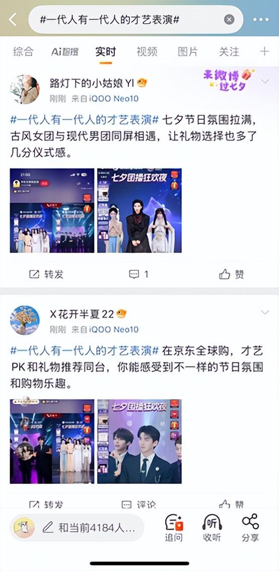 收获超400万点赞！京东全球购七夕团播圆满收官