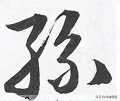 《草诀歌》硬笔临写：草诀歌归纳的几类字的结构与相似字