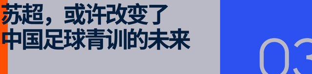 苏超爆火背后真“南哥”是怎样炼成的