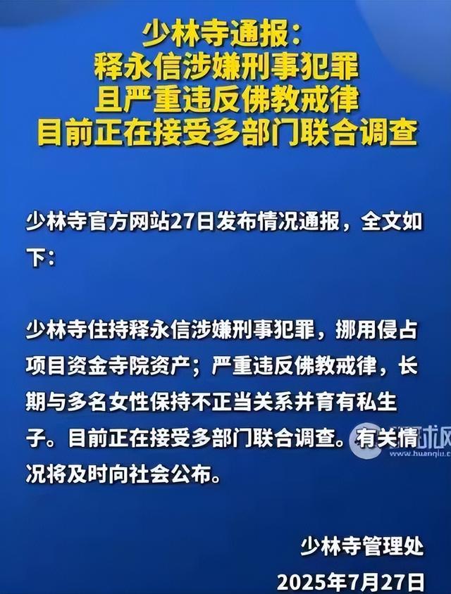 万万没想到	，原来释永信才是“冰山一角	”！全家都被扒了个底朝天