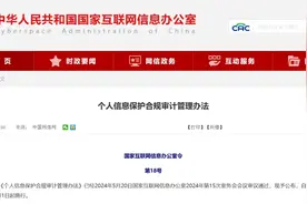 国家互联网信息办公室最新办法！图片