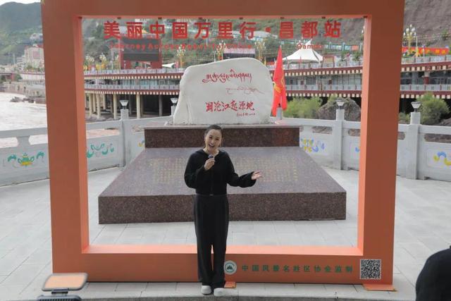 “美丽中国万里行”首个网红美景打卡框落地西藏昌都澜沧江起源地
