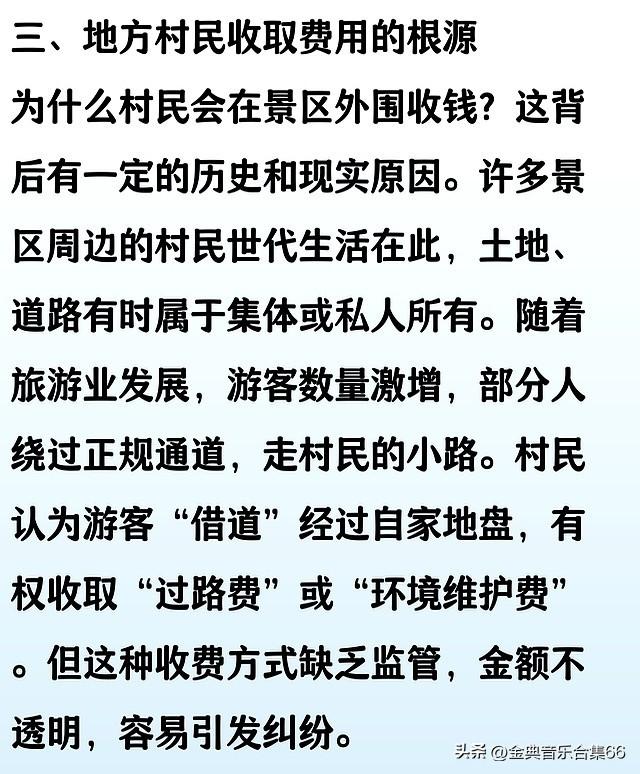 云南昭通大山包游客被索六百元 愤愤不平景区回应从正规渠道进