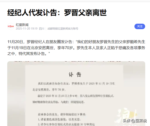 罗晋父亲在北京突发去世，唐嫣在上海一直未离开，婚变传闻被坐实