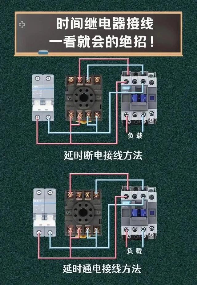 6种继电器，你会用几种？会6种的肯定是老电工