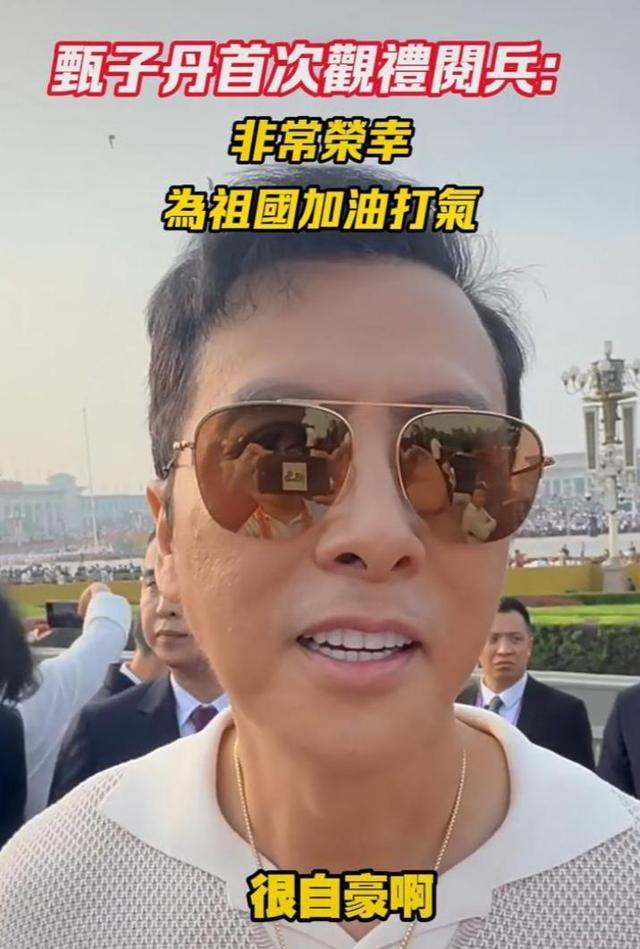 九三阅兵现场：霍启刚姚明同框，体育天团好兴奋，雷军3点去排队