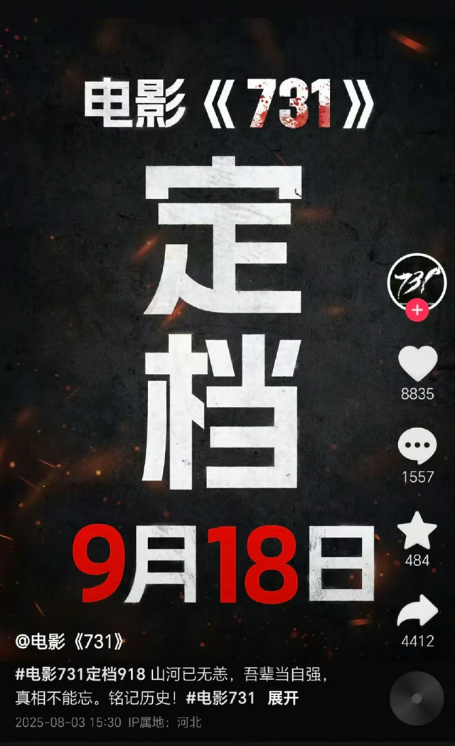 《731》引爆民族记忆