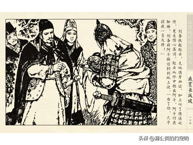 故事连环画：三国传（陕）7.长坂坡（严禁用于商业，仅供欣赏）