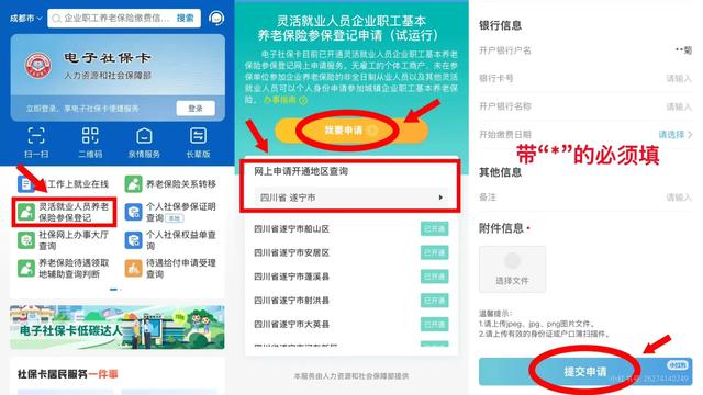 四川灵活就业社保自缴攻略，超简单速藏！
