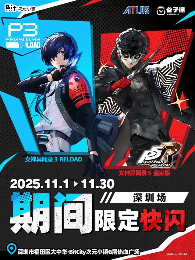 福田11月商圈狂欢指南，错过等一年！