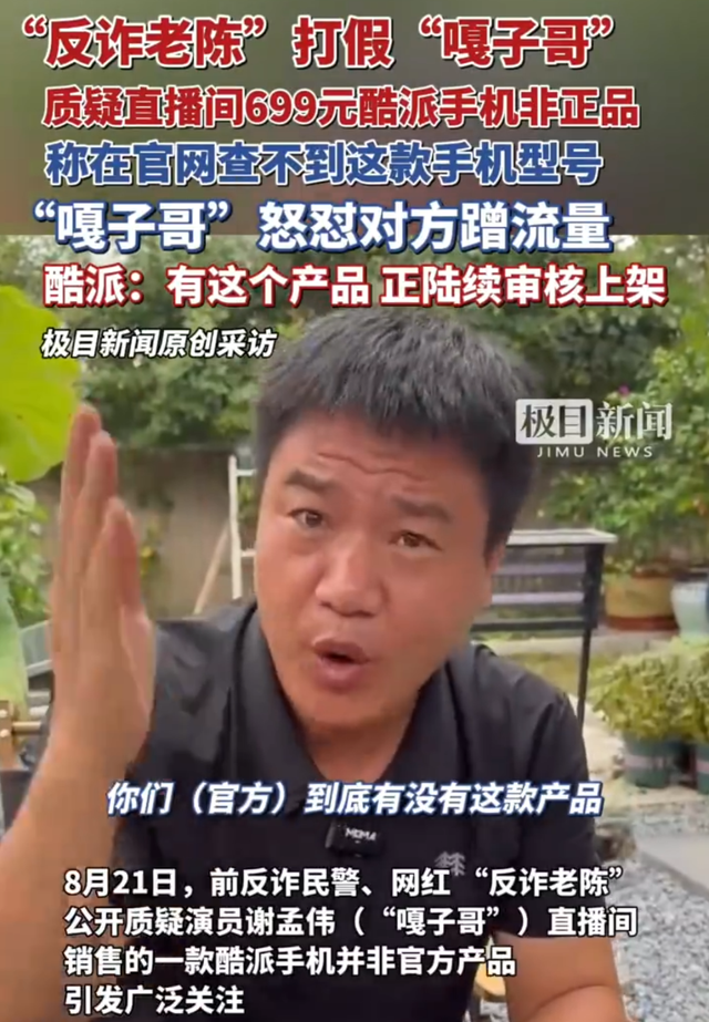 反诈老陈打假嘎子哥卖假手机，酷派紧急上架新手机，摆了老陈一道