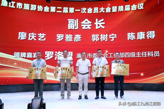 廉江市旅游协会换届大会举行 林家武当选新一届会长
