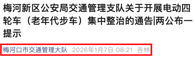 低速四轮车被禁后，新型接娃方式出现！网友：这下可好，不禁不罚 第2张