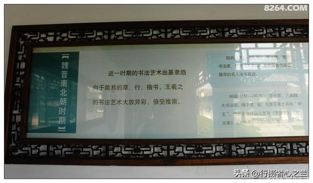 山东行游影记（39）—王羲之故居（二）