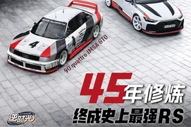最强RS！4.0T大V8，优雅与“残暴”并存，奥迪：只管踩油剩下交给quattro！图片