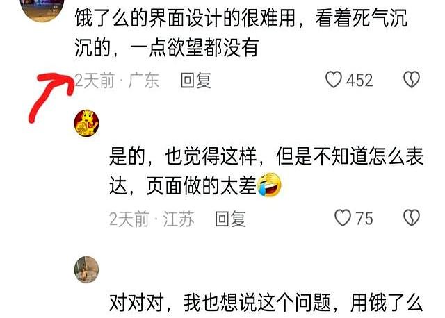 为什么总感觉饿了吗不如美团？评论区真实了，全是老6啊