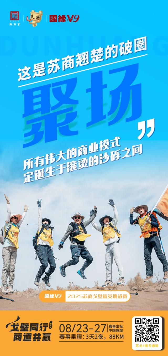 倒计时1个月，报名火热进行中！苏戈4超全戈壁徒步备战指南来了