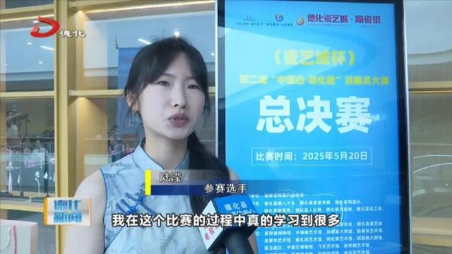 从本土到国际：德化瓷旅凭何出圈？人才内核揭秘