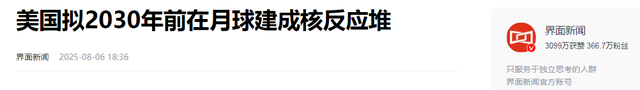 中俄刚签好共建月球核电站备忘录，美国立马着急：我5年内就造！