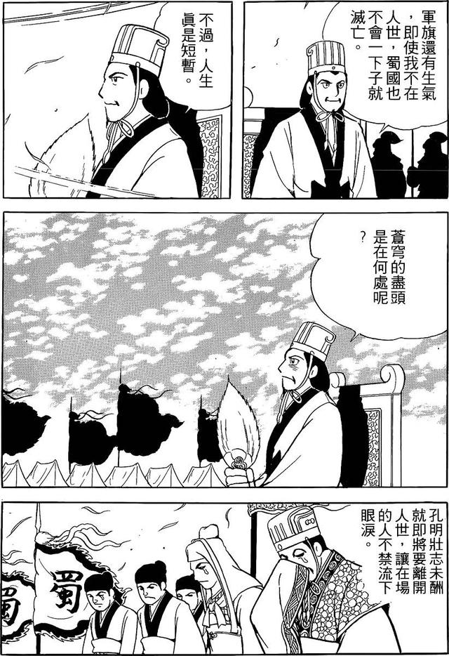 漫画 欣赏 - 三国志 59