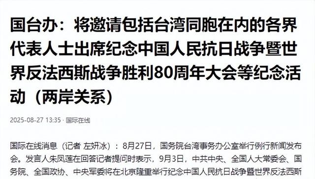 中国正式官宣，九三阅兵这一天，这些人必邀出席，民进党满盘皆输