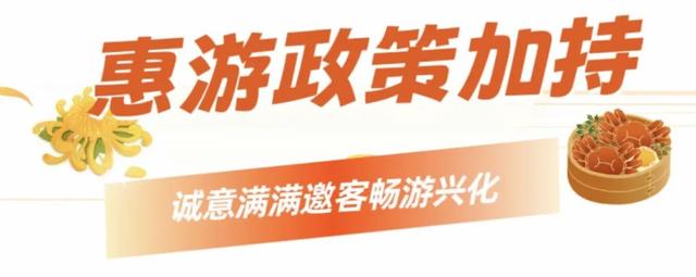 2025兴化“品蟹赏菊”旅游推广活动燃动鲁皖