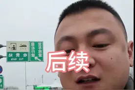 女婿拜年被瞧不起后续:连夜住酒店，岳父道歉，男子放话不再来了图片