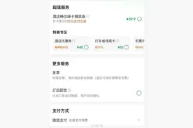 “订后即焚”：商旅平台功能背后的隐私与维权难题图片