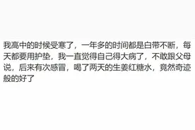 你有没有经历意外而治好的病？网友的经历真的太神奇了图片