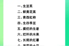 终于有人把蕞毒的10种食物，整理出来了，千万不要吃，你吃过几种图片