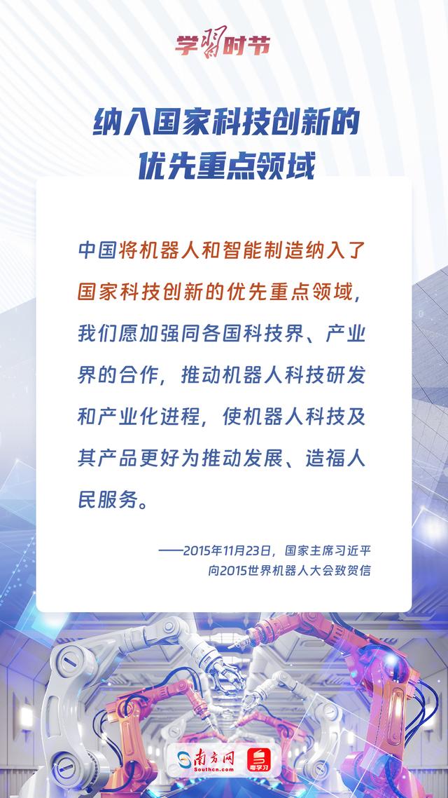 学习时节｜让智能成果惠及人民 总书记心系智能产业发展