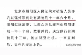 吴亦凡二审维持原判后，吴母竟发长文控诉？图片