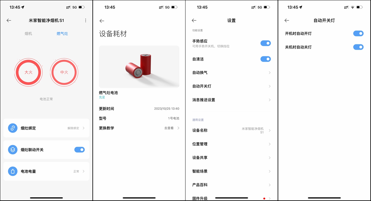 打造舒适的厨房环境,米家智能烟灶套装S1初体验