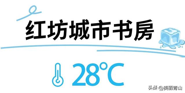 平均28℃以下！青山这里免费又凉快