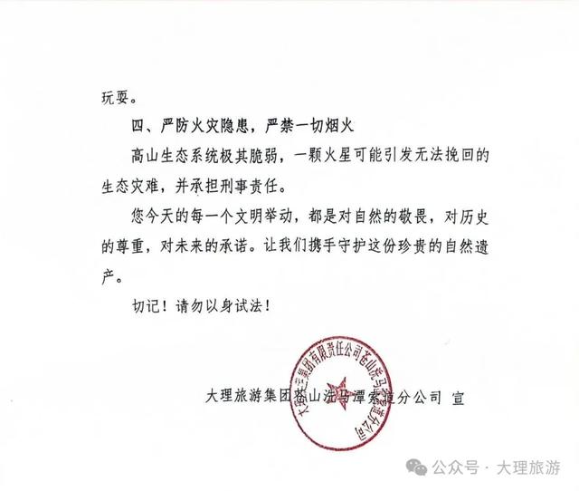 提醒｜苍山文明旅游倡议：您脚下的土地可能需要千百年才能形成