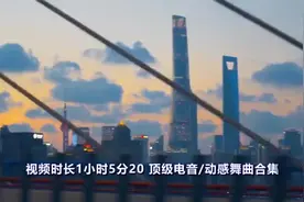 『戴上耳机 ♪ 原地起飞』时长1小时4分40秒 最高音质 电音动感嗨曲图片