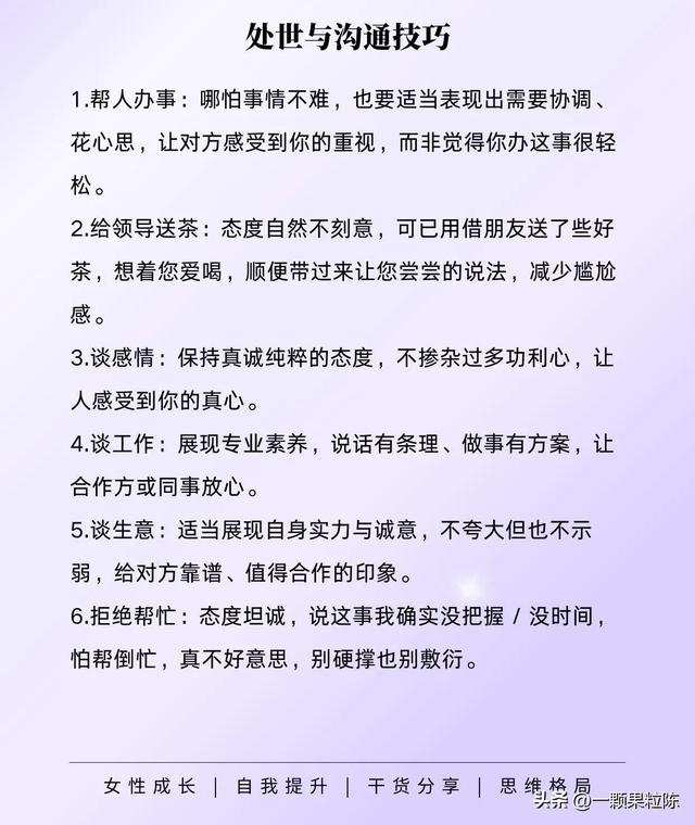 人呐，一定要学会的处事与沟通技巧