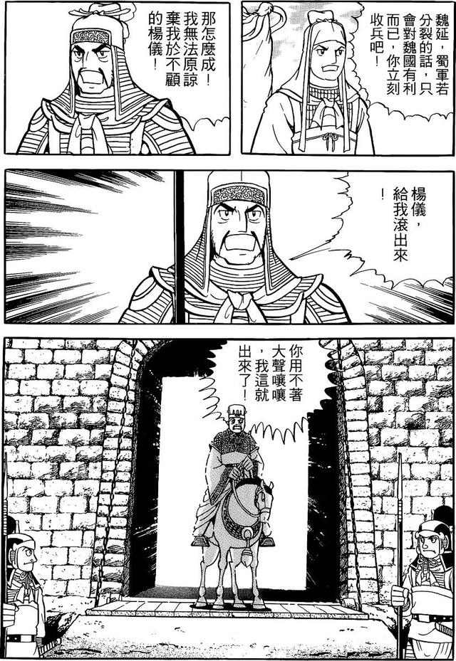 漫画 欣赏 - 三国志 59