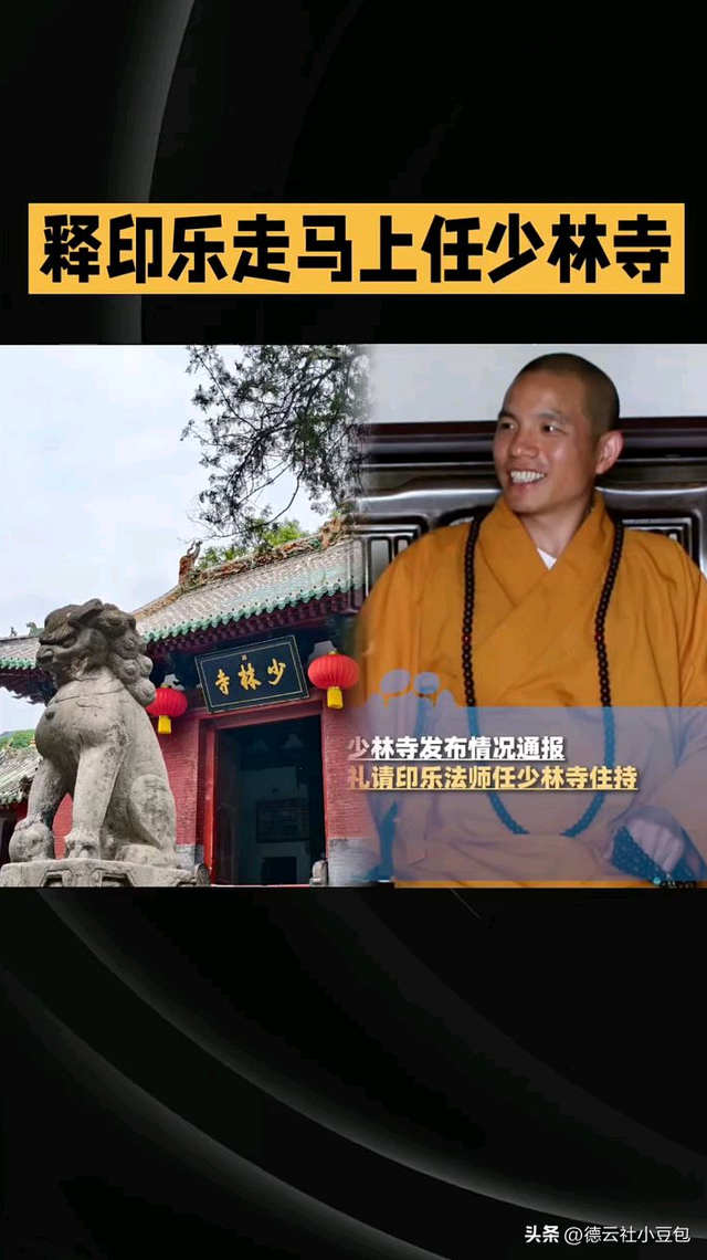 上任48小时，燃起少林寺三把火：印乐法师能否颠覆少林商业恶疾